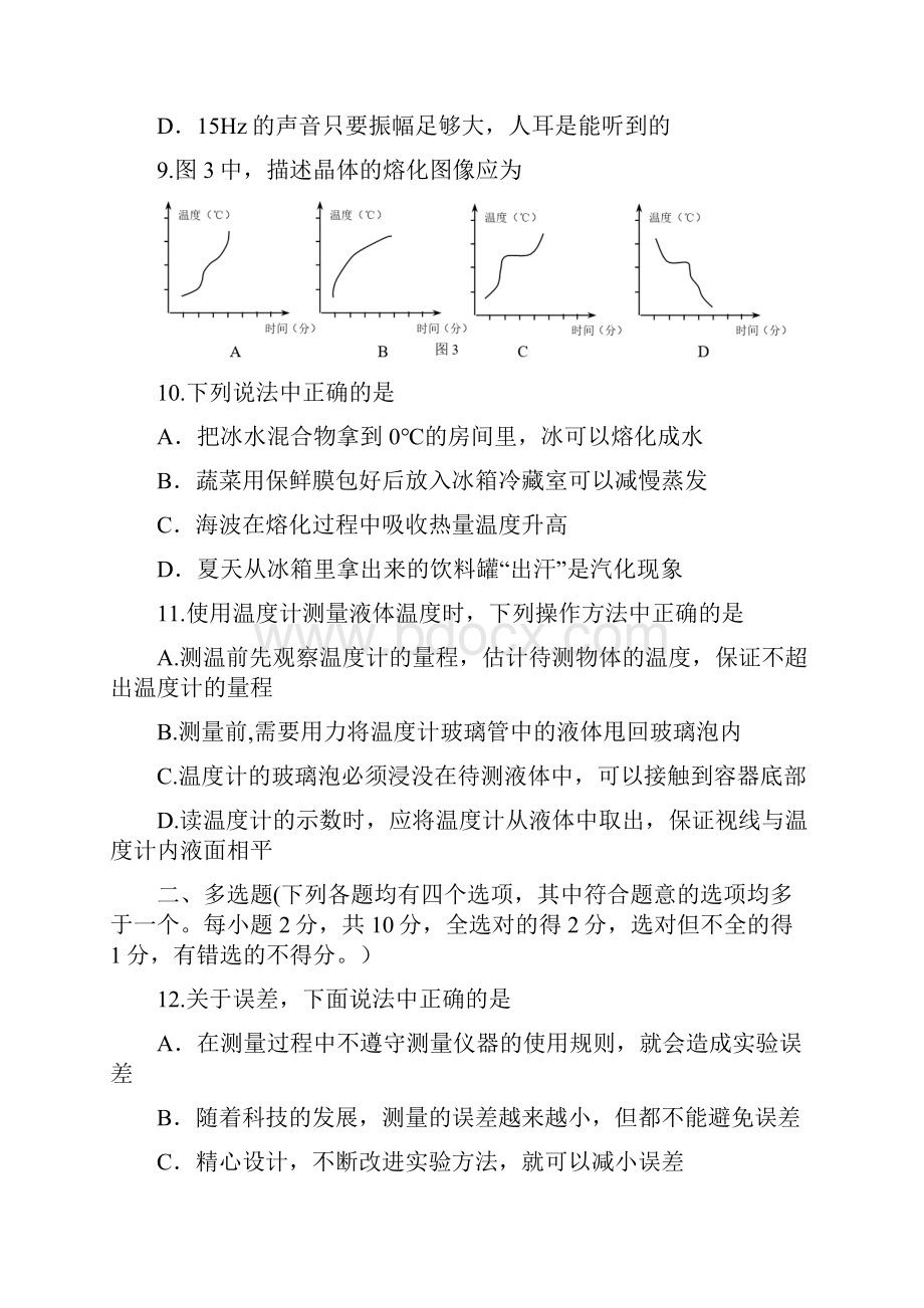 北京西城外国语学校初二上期中物理含答案.docx_第3页