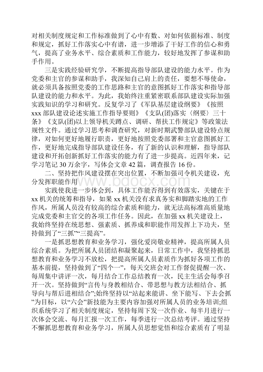 军队个人述职报告.docx_第2页