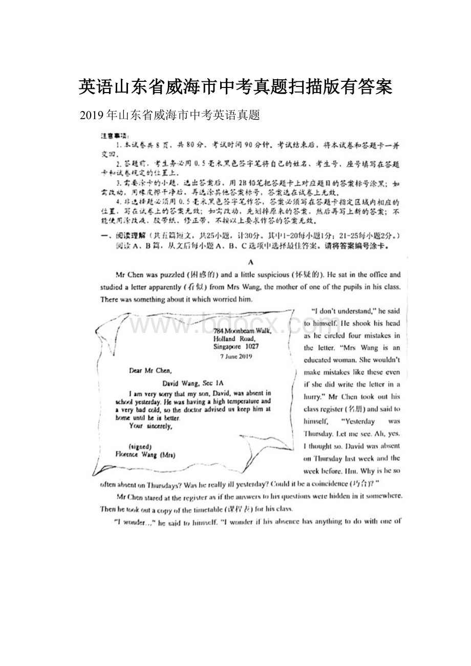 英语山东省威海市中考真题扫描版有答案.docx_第1页