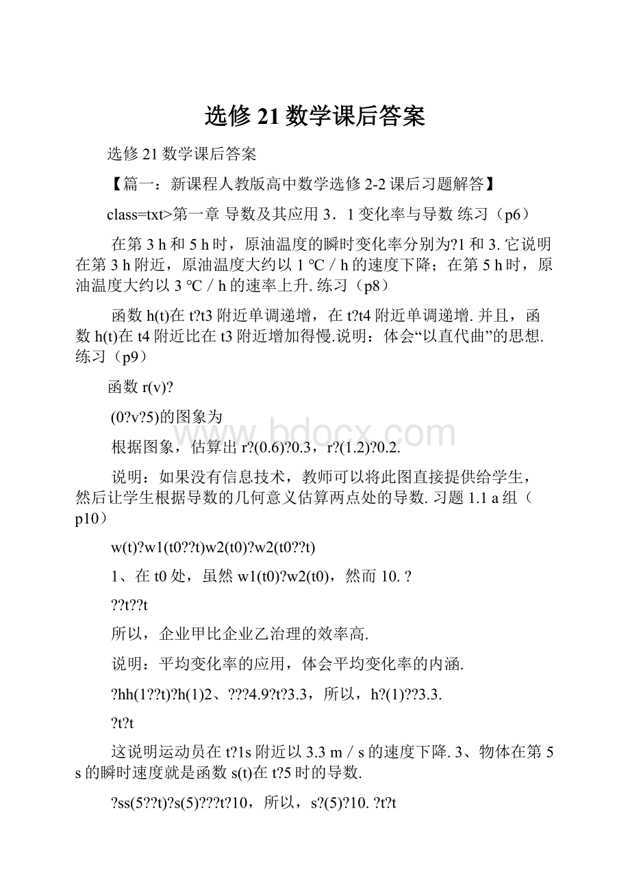 选修21数学课后答案.docx