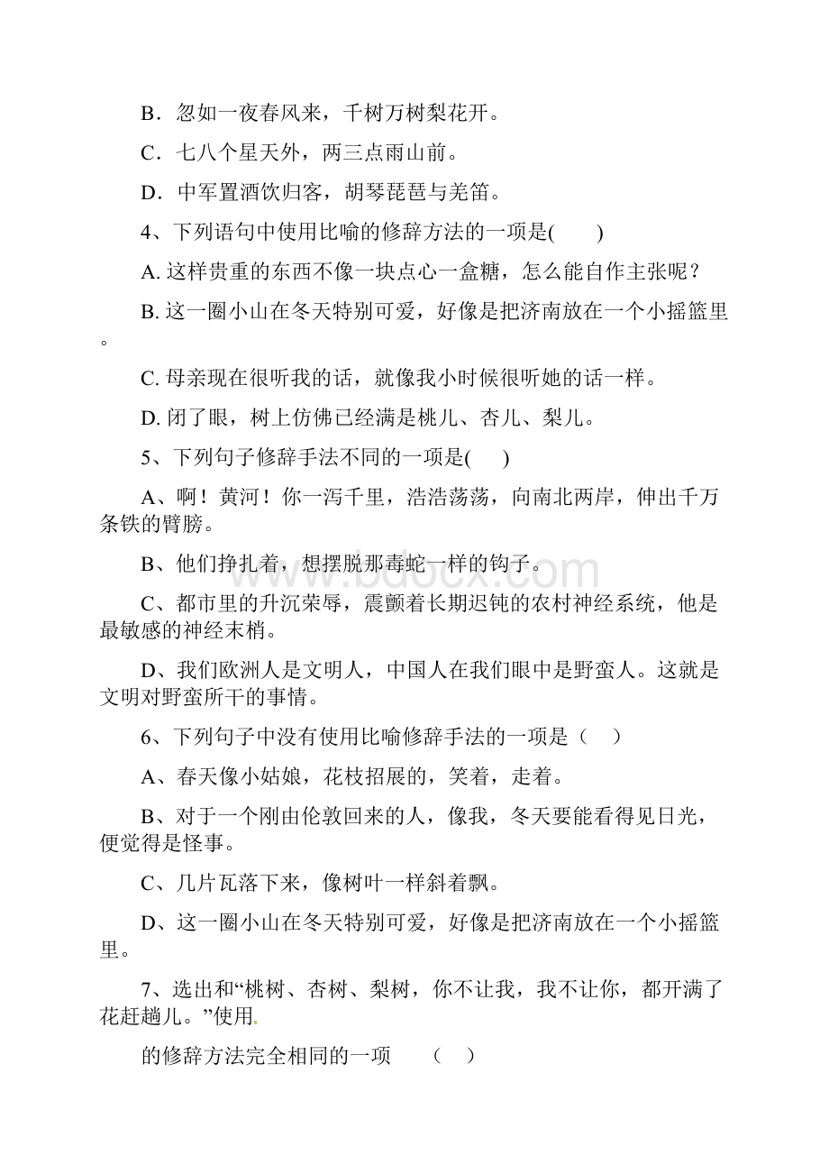 最新中考语文基础知识专项测试之修辞格40题新人教版.docx_第2页