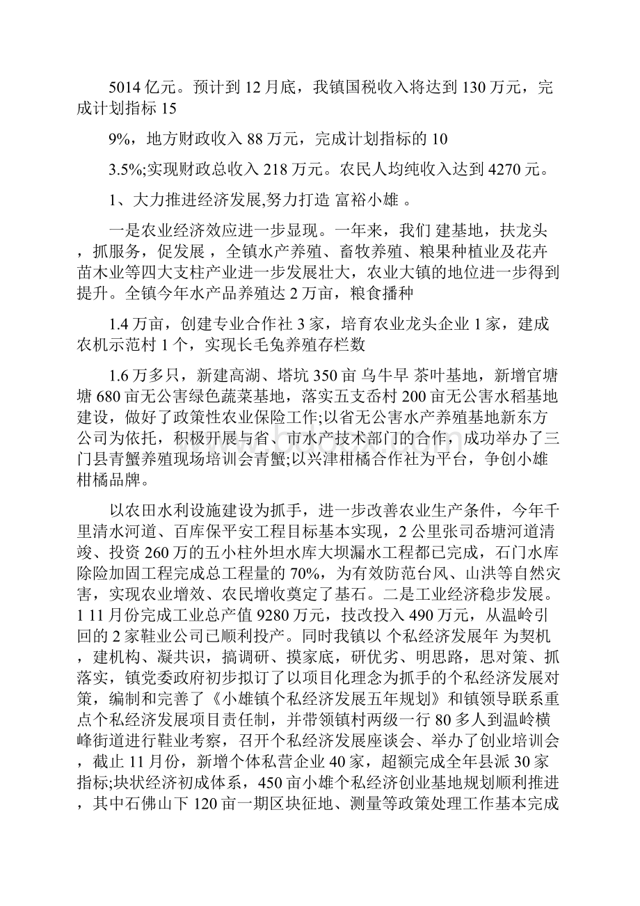 政府单位个人工作总结可编辑版.docx_第3页