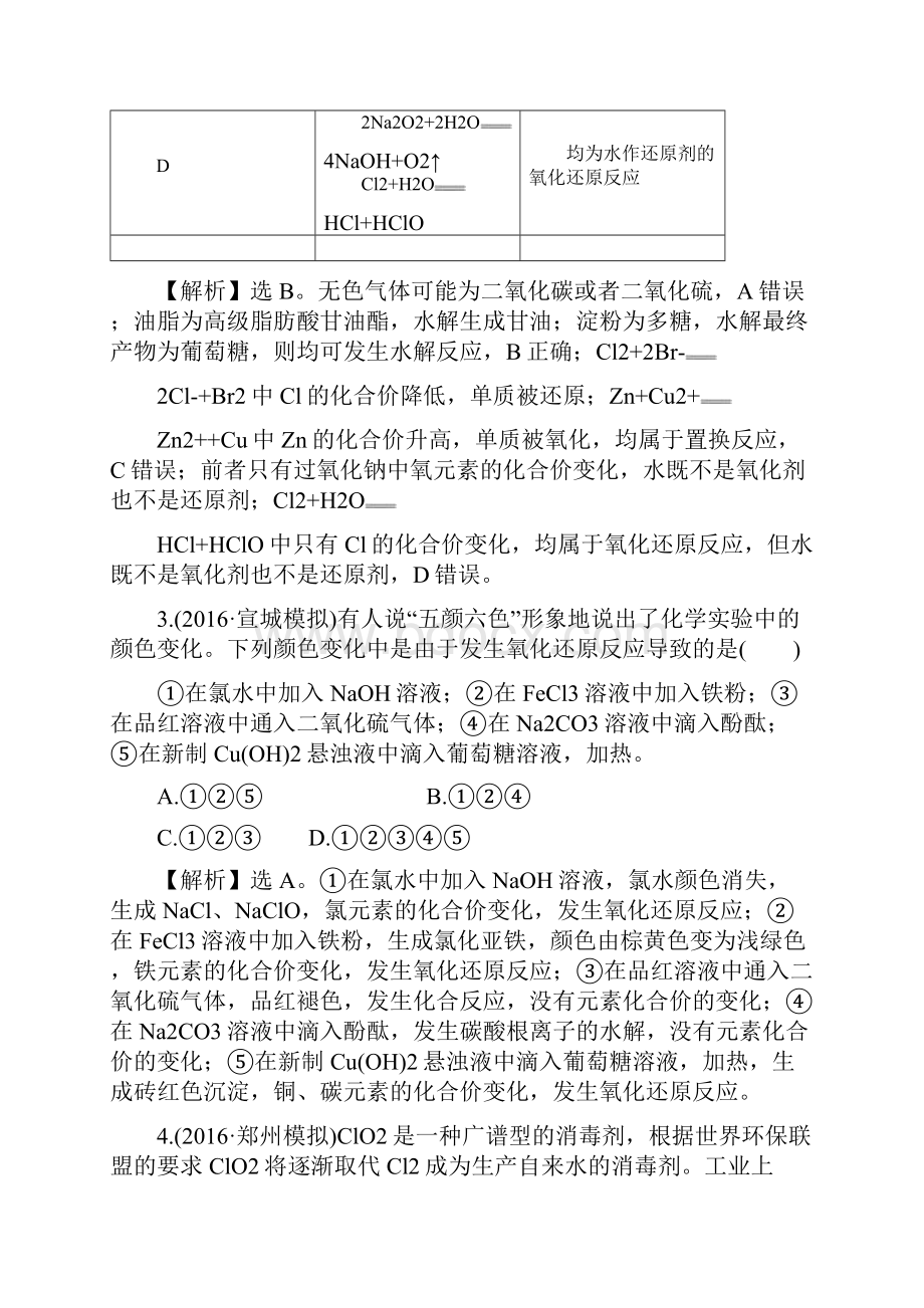 版高考化学一轮复习 课时提升作业 五 第二章 化学物质及其变化 3 氧化还原反应.docx_第2页