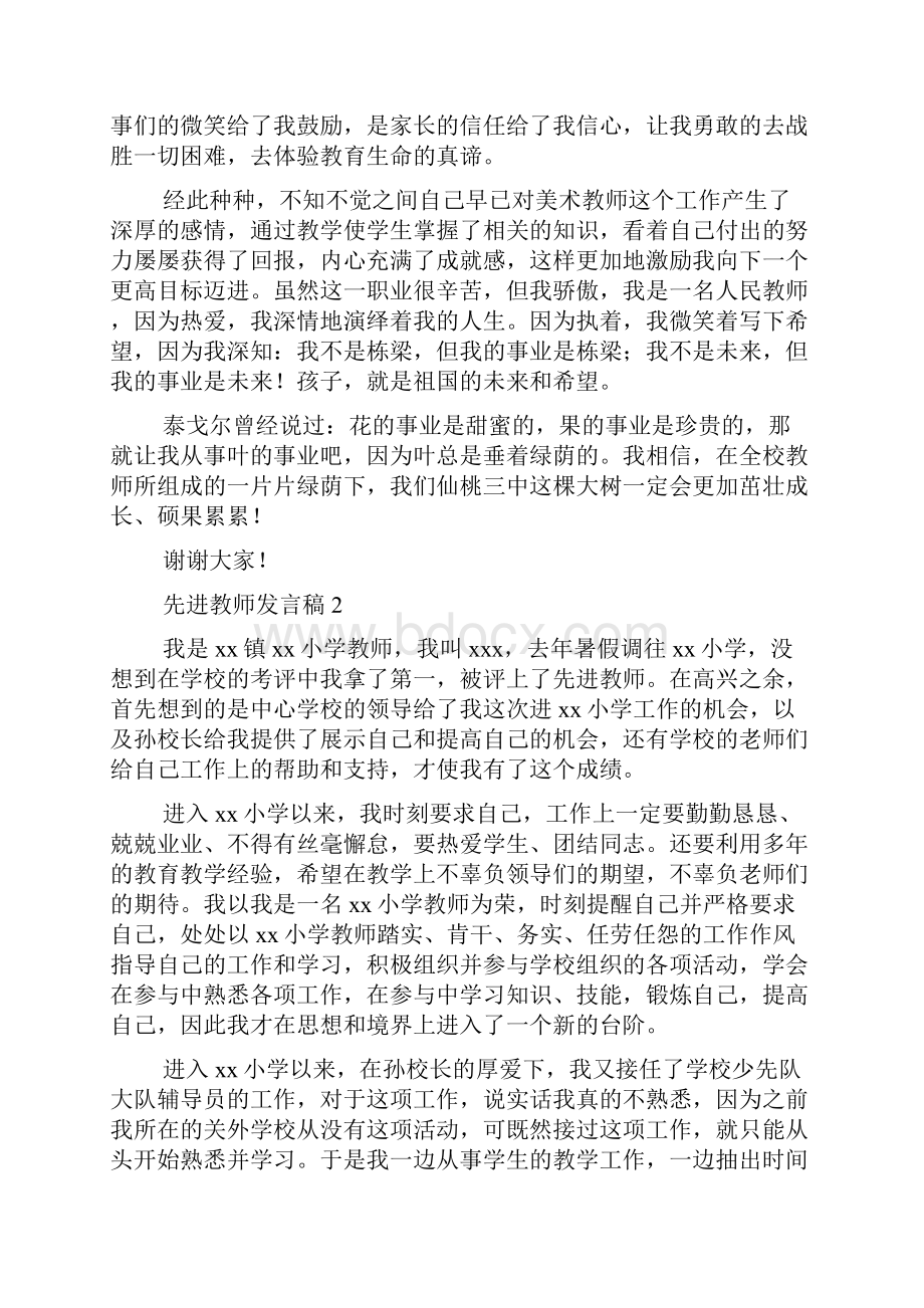 先进教师发言稿精选5篇.docx_第2页