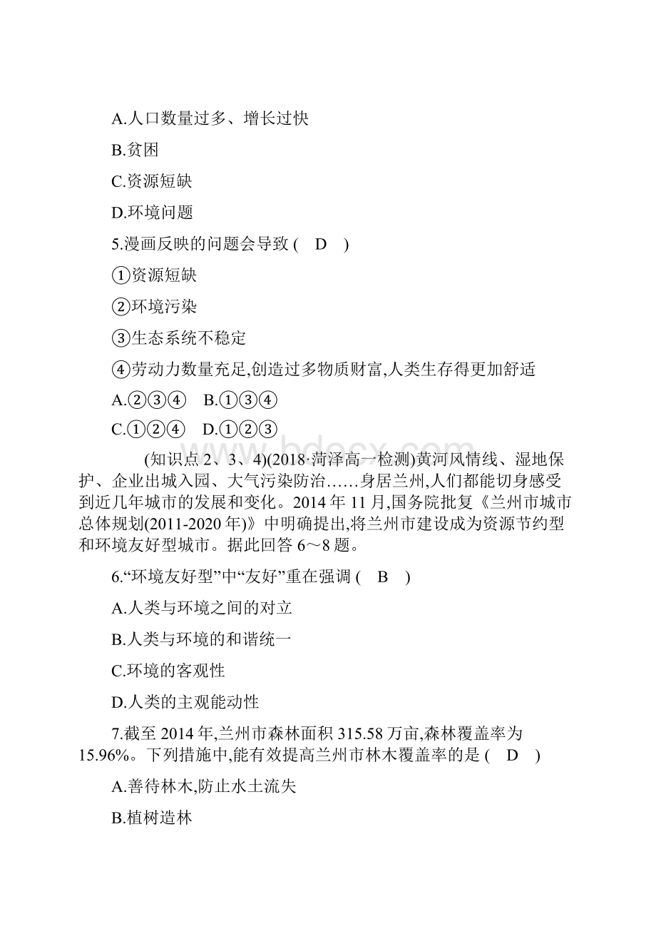 《世纪金榜》湘教版地理必修二习题44 协调人地关系的主要途径 分层训练 进阶冲关.docx_第2页