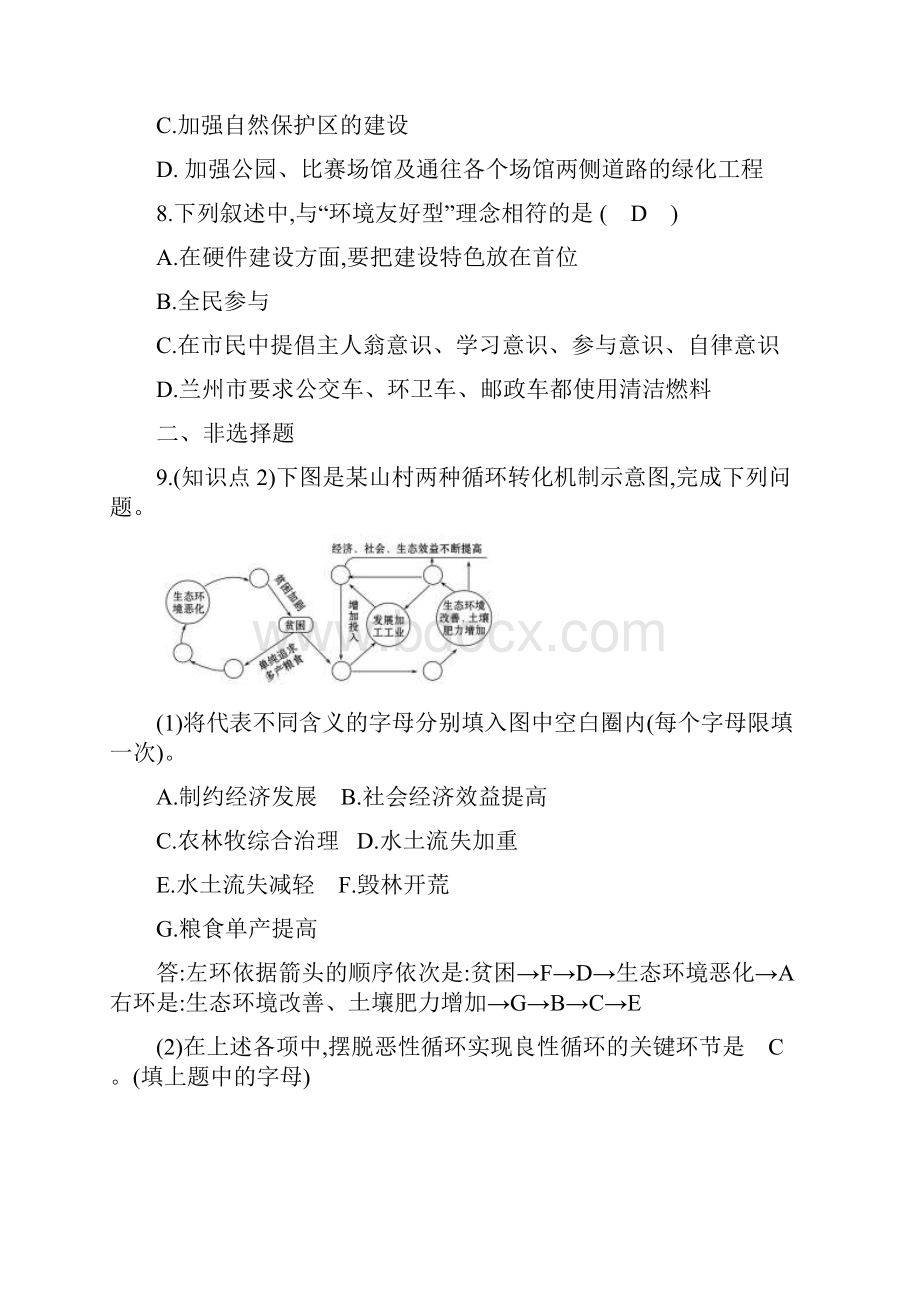 《世纪金榜》湘教版地理必修二习题44 协调人地关系的主要途径 分层训练 进阶冲关.docx_第3页