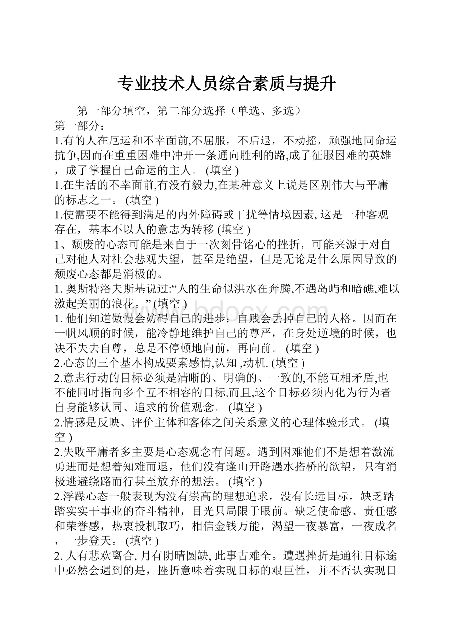 专业技术人员综合素质与提升.docx_第1页