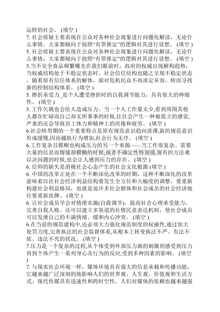 专业技术人员综合素质与提升.docx_第3页