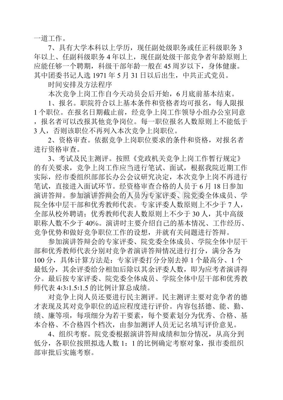 中层干部竞争上岗工作动员会上的讲话.docx_第2页