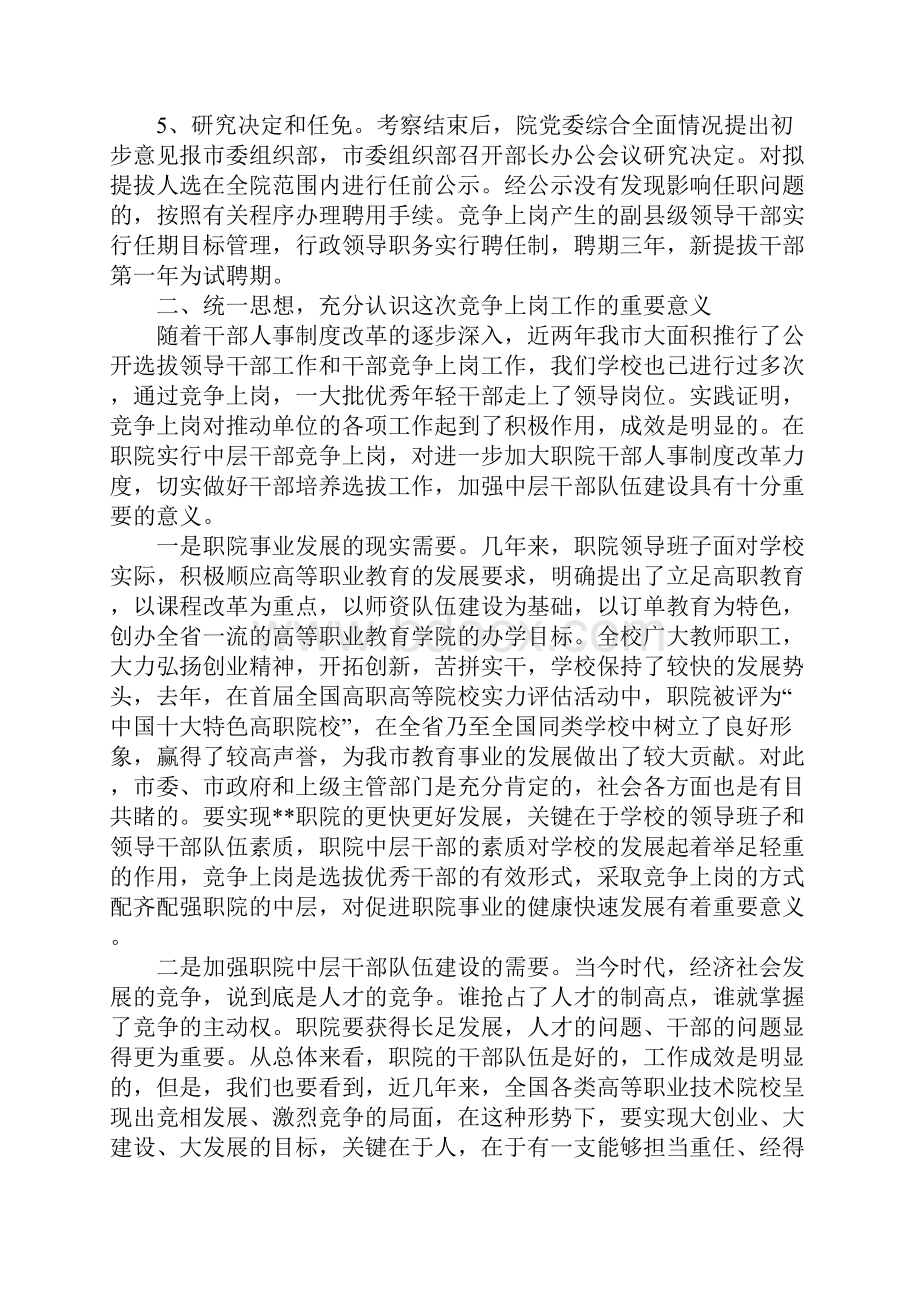 中层干部竞争上岗工作动员会上的讲话.docx_第3页