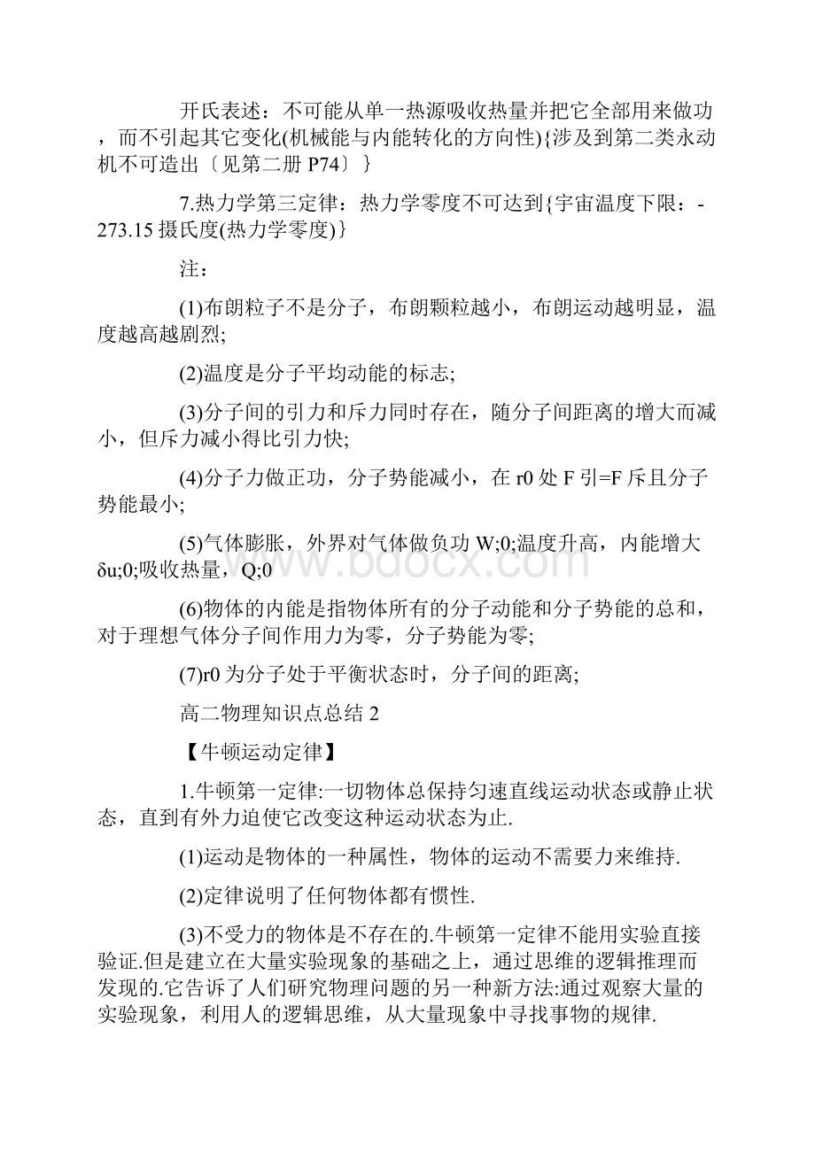 高二物理知识点重难点总结五篇.docx_第2页