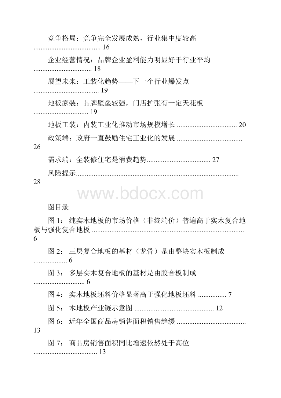 木地板产业行业展望报告.docx_第2页