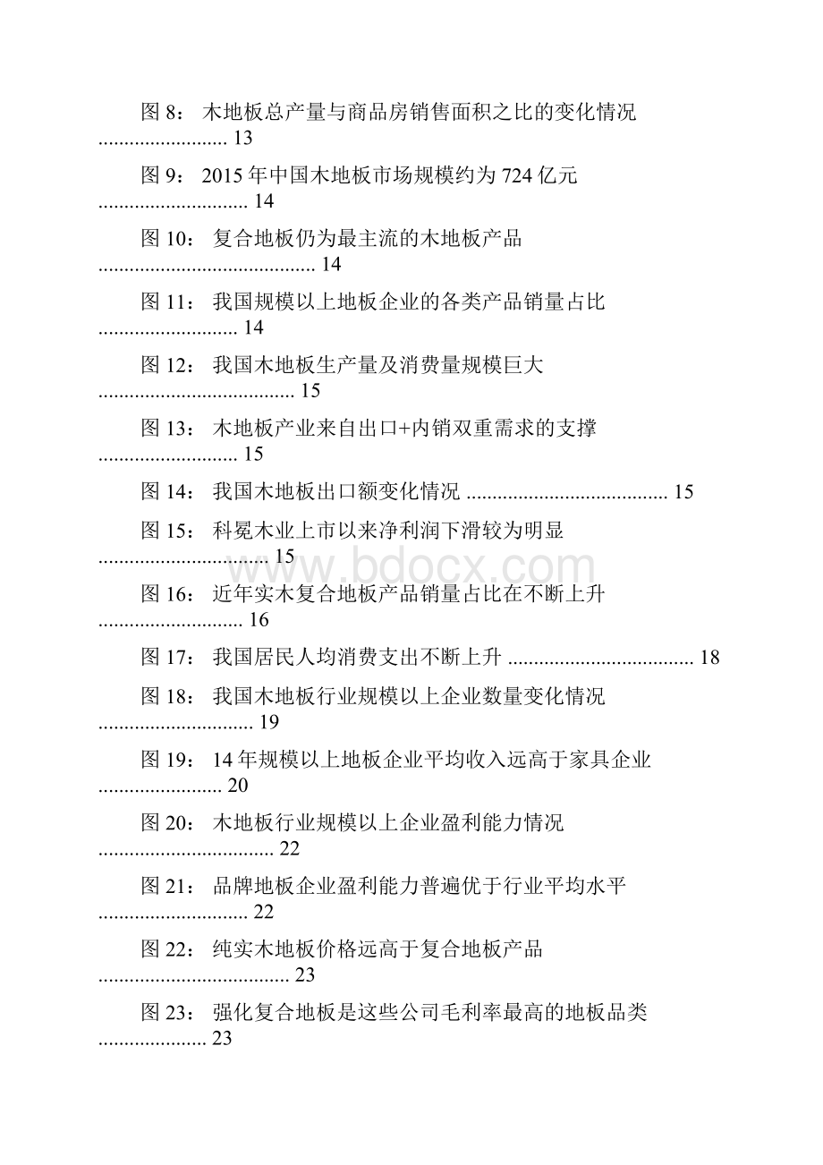 木地板产业行业展望报告.docx_第3页