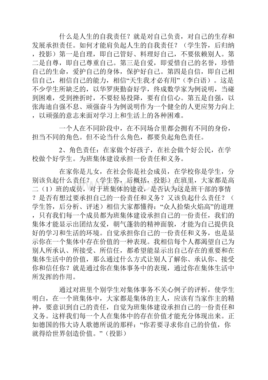 最新整理高二主题班会教案范文三篇.docx_第2页