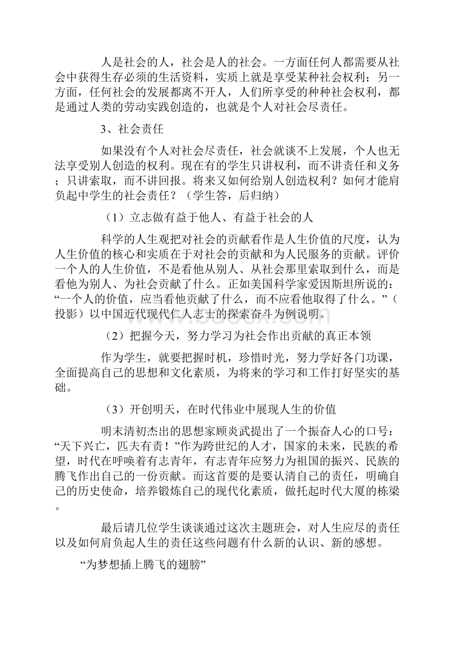 最新整理高二主题班会教案范文三篇.docx_第3页