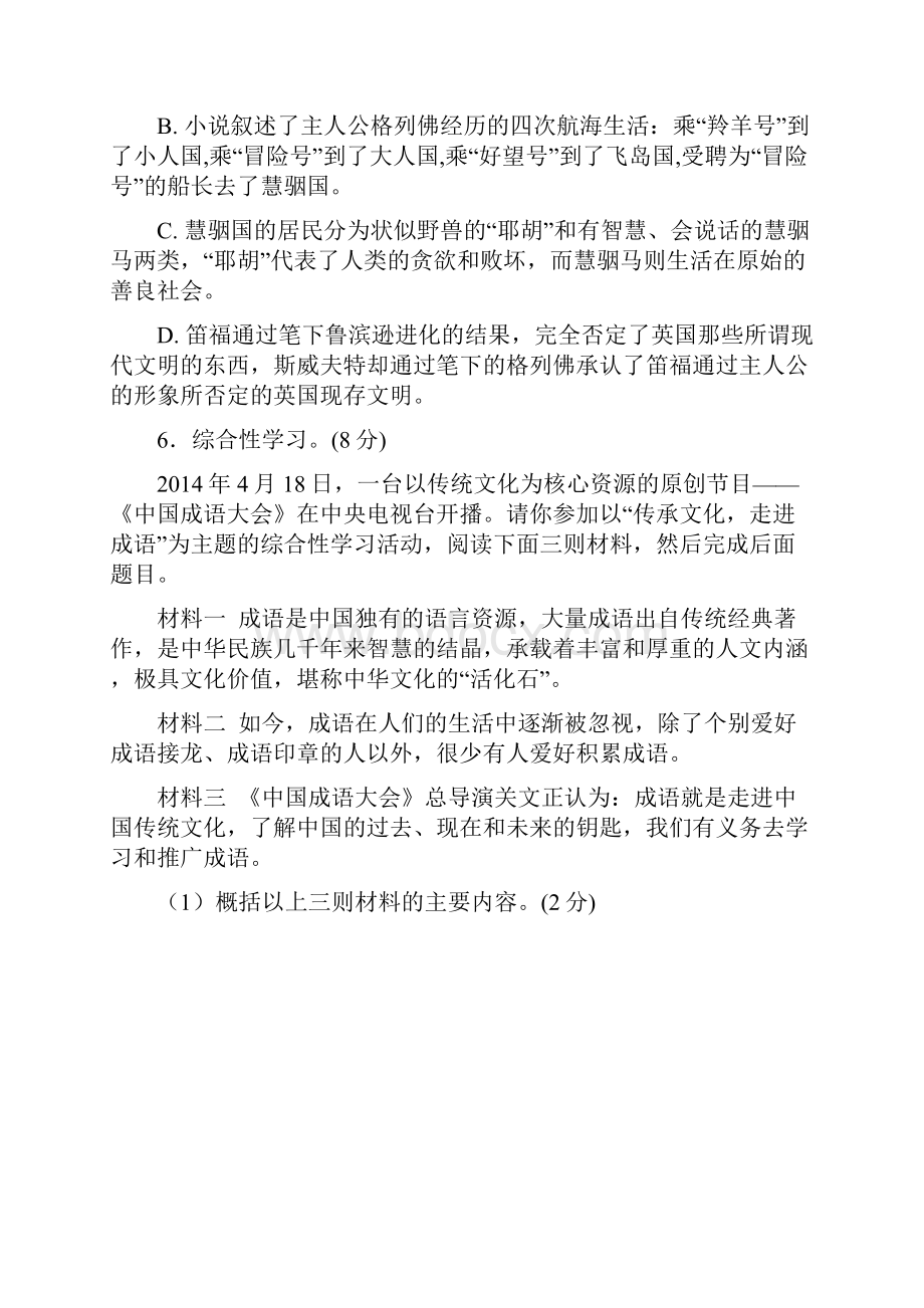 初三语文阶段试题10.docx_第3页