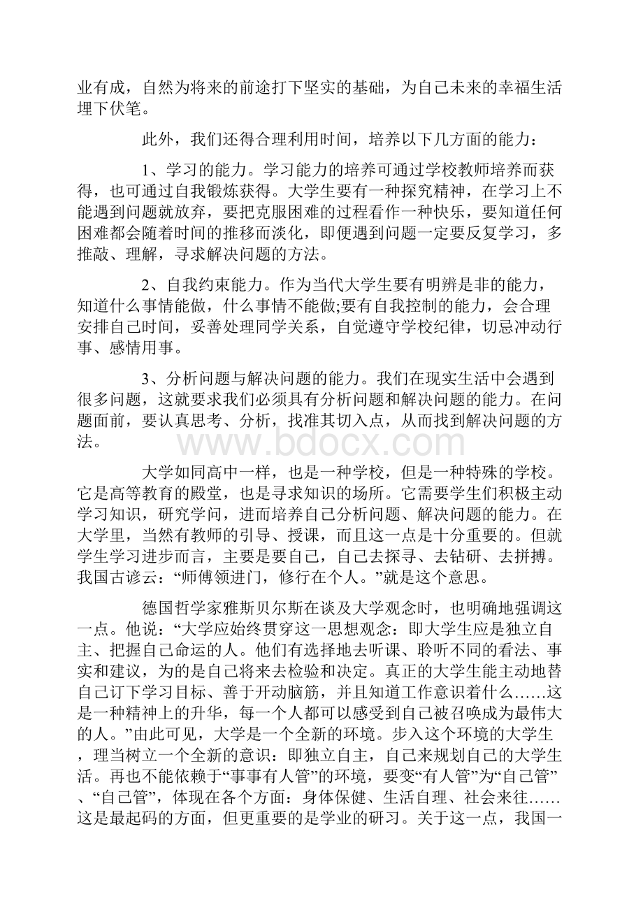 大学生新学期学习计划范文800字五篇.docx_第2页