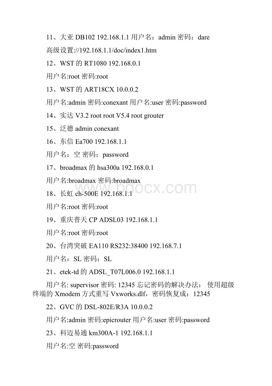 精品文档小米路由器3管理员密码优秀word范文 12页.docx_第3页