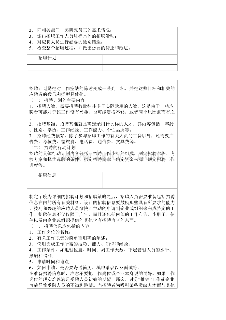 招聘计划与招聘策略doc 14页.docx_第3页