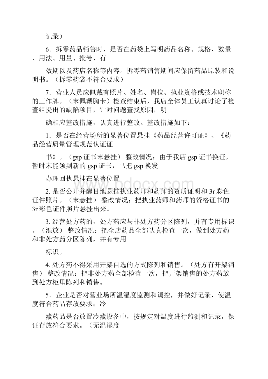 精品文档gsp整改报告13301精选word文档 21页.docx_第2页