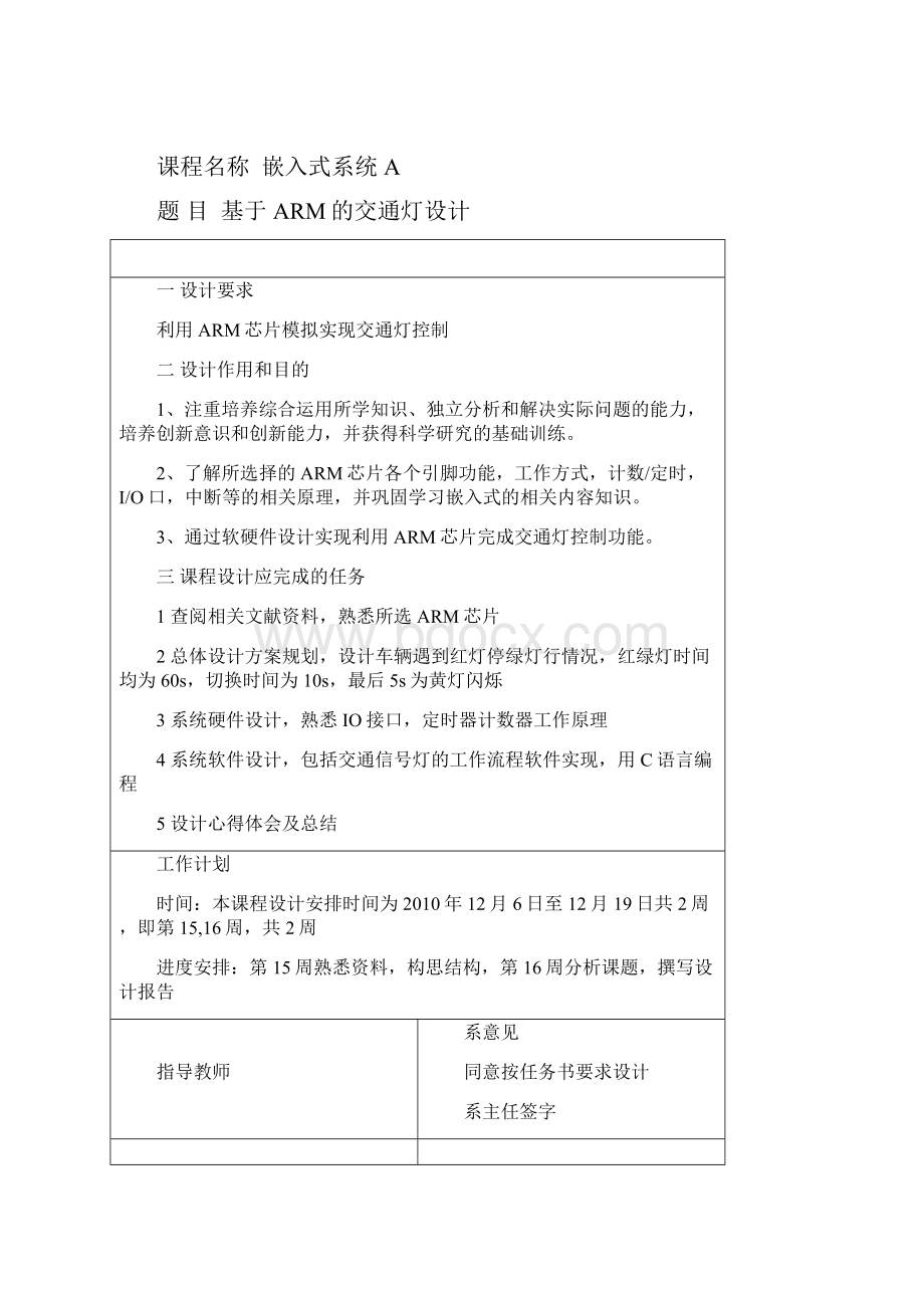 ARM嵌入式课程设计交通灯的设计.docx_第2页