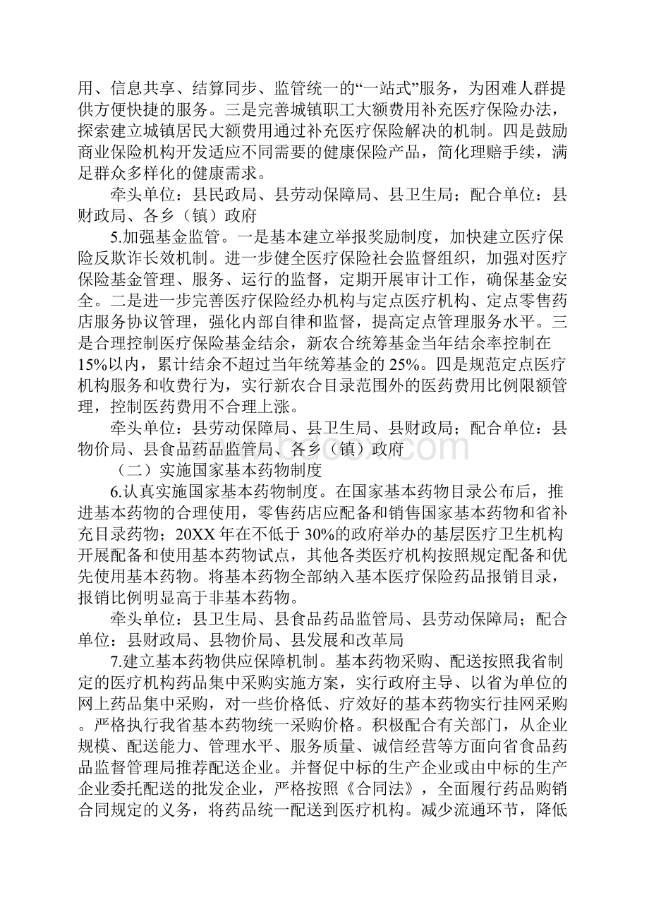 县医药体制改革工作方案.docx_第3页