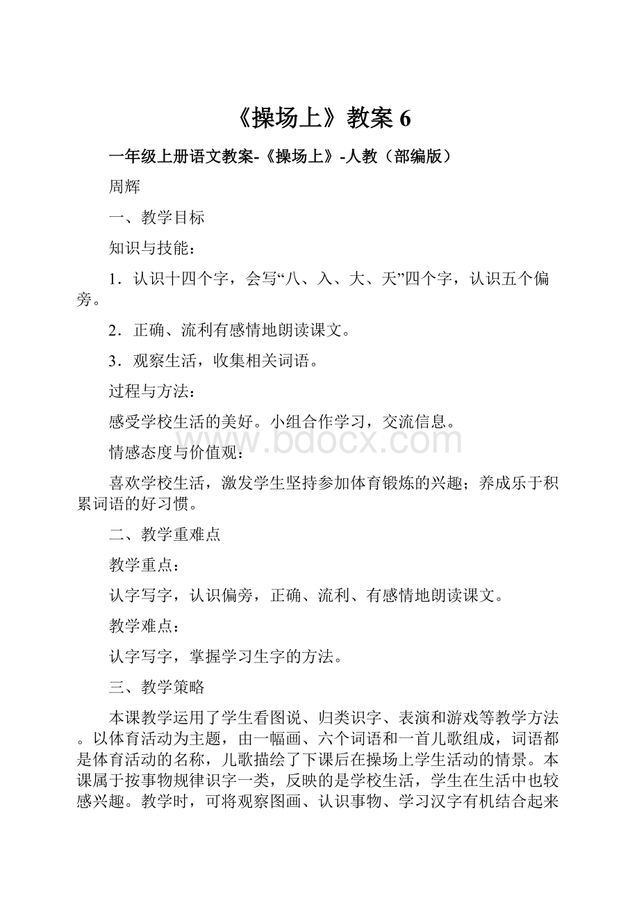 《操场上》教案6.docx_第1页