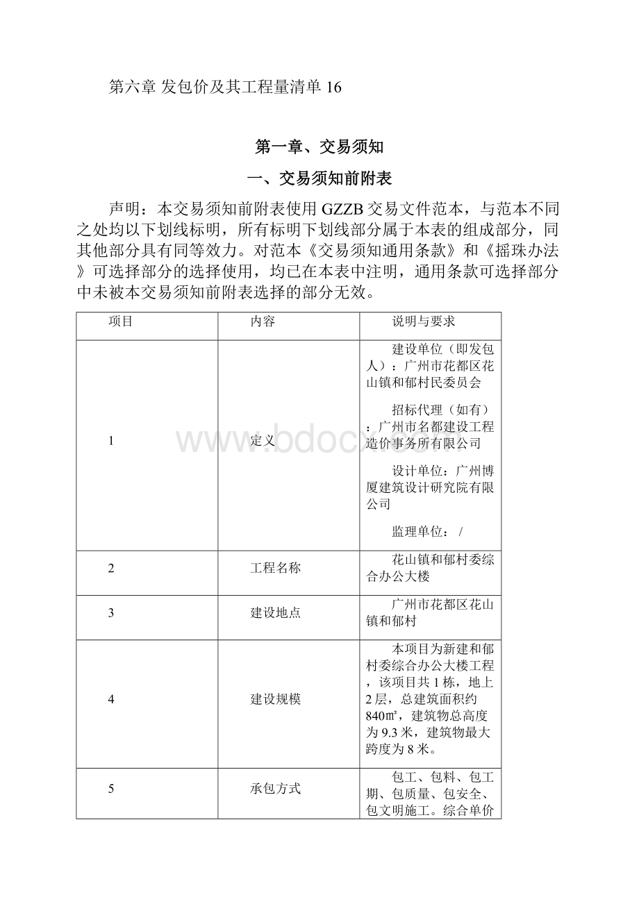 花山镇和郁村委综合办公大楼.docx_第2页