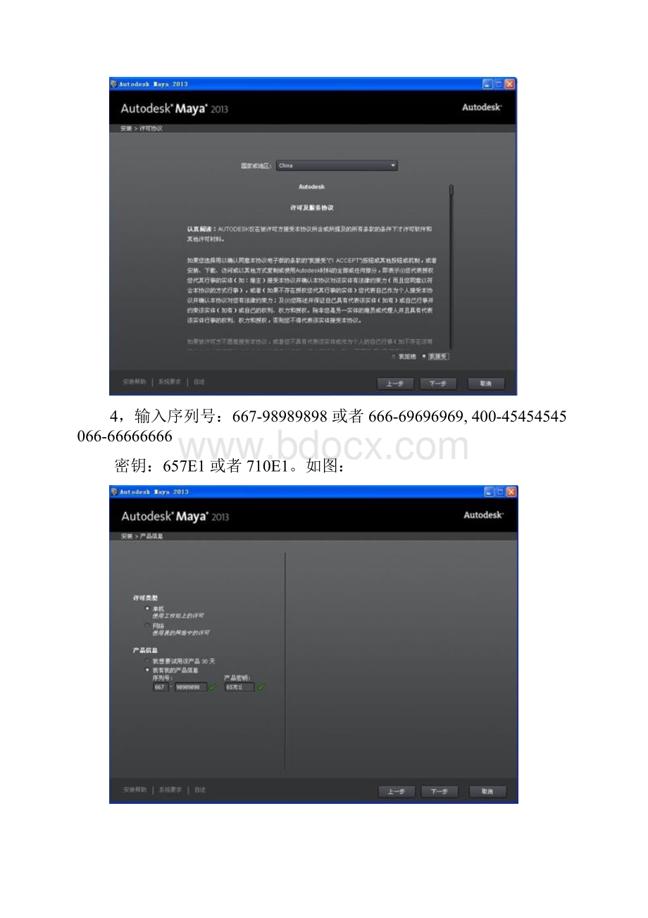 maya安装及激活教程.docx_第2页