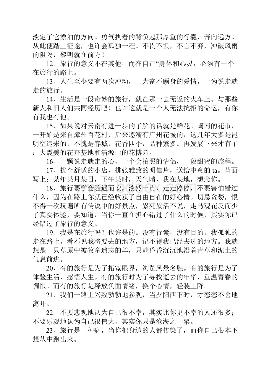 描写出去旅游的句子.docx_第2页