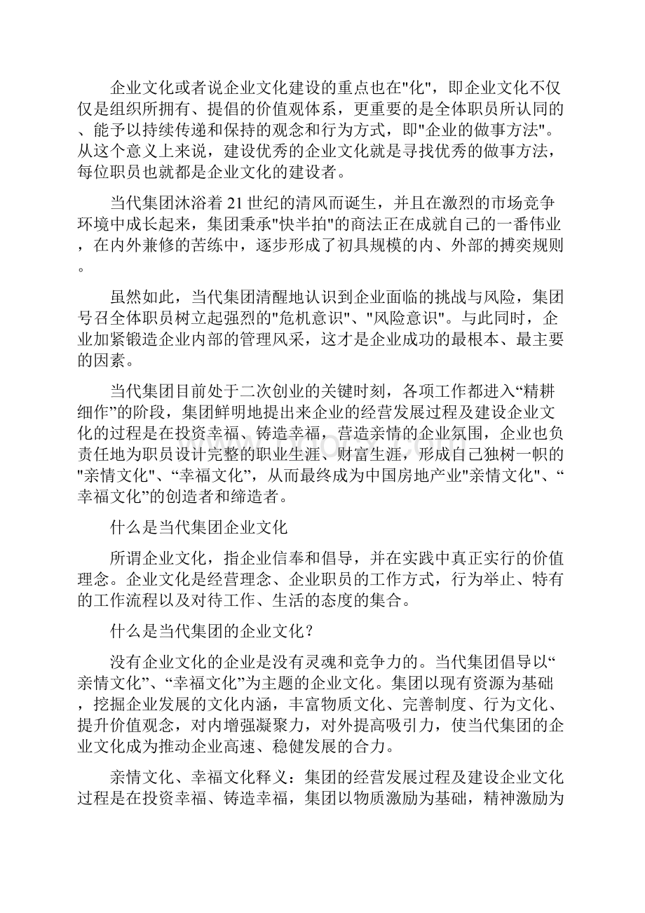 当代集团企业文化定稿版.docx_第2页