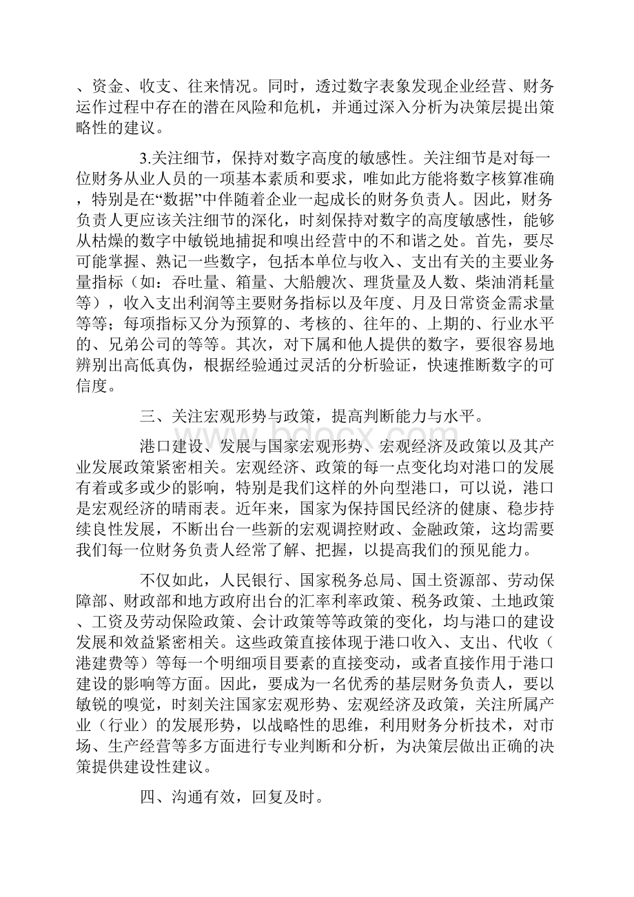 财务负责人应具备的素质与能力框架结构探讨.docx_第2页