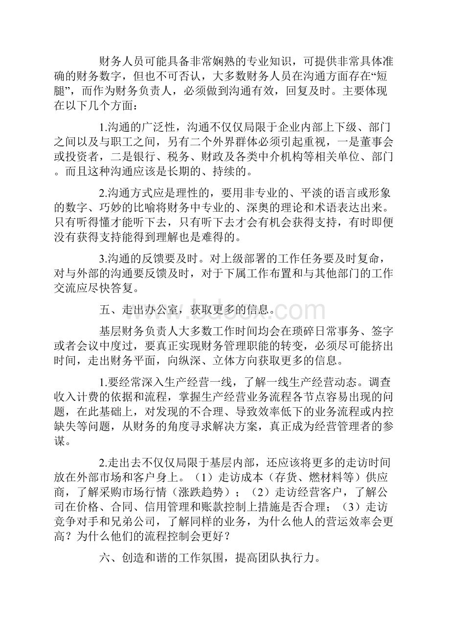 财务负责人应具备的素质与能力框架结构探讨.docx_第3页