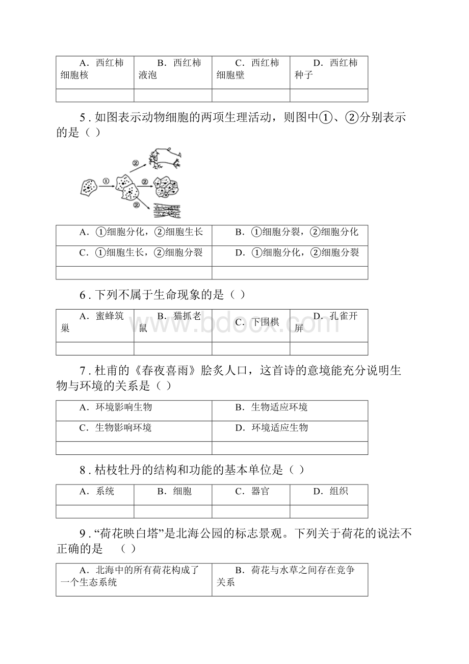 人教版新课程标准七年级上学期期中检测生物试题.docx_第2页