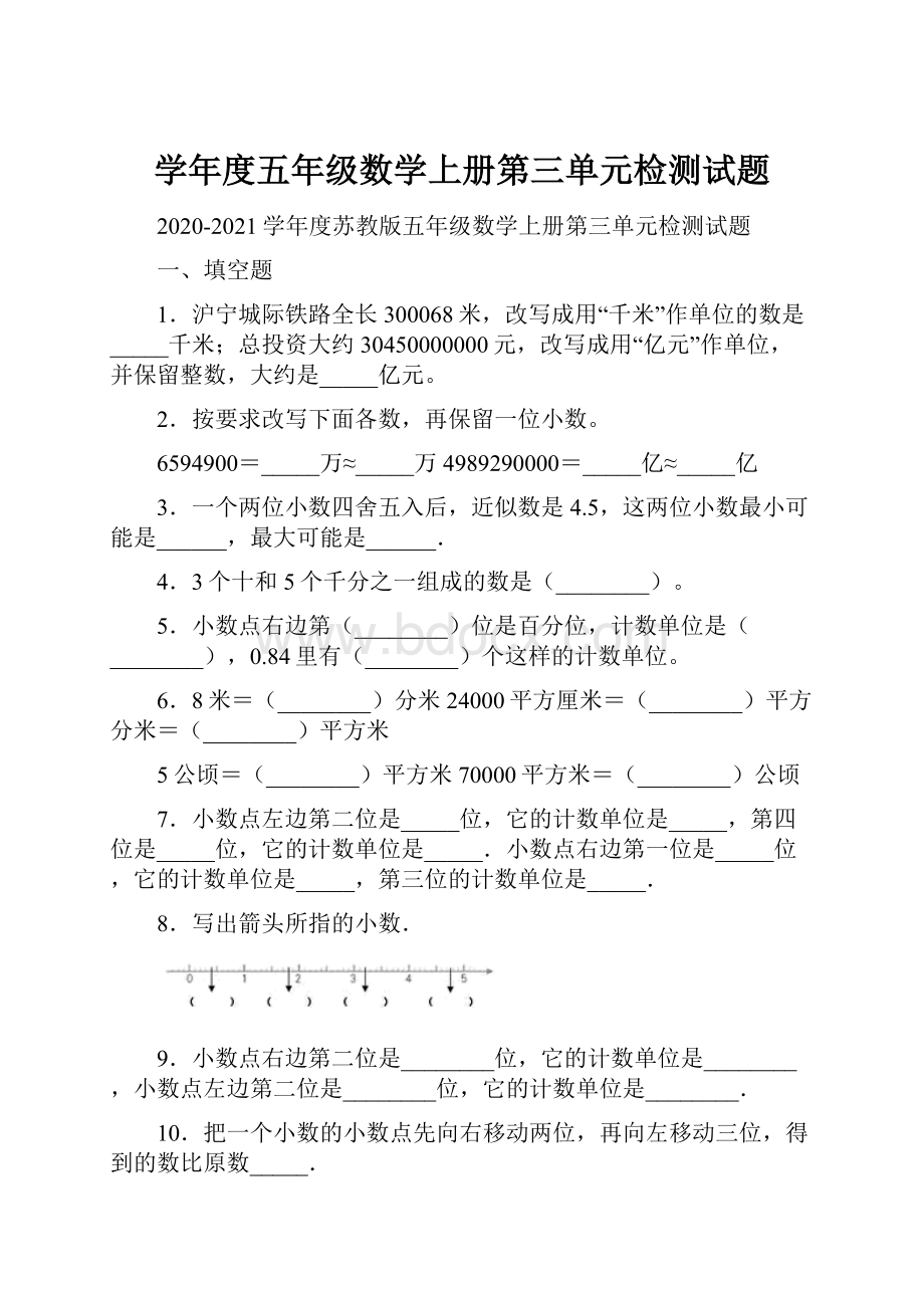 学年度五年级数学上册第三单元检测试题.docx