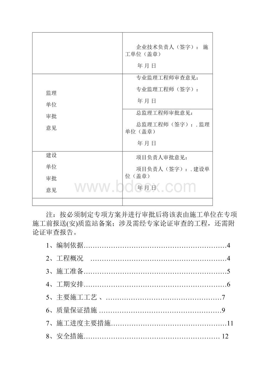 绍兴镜湖大桥维修美化工程桥面沥青砼铺装施工方案.docx_第2页