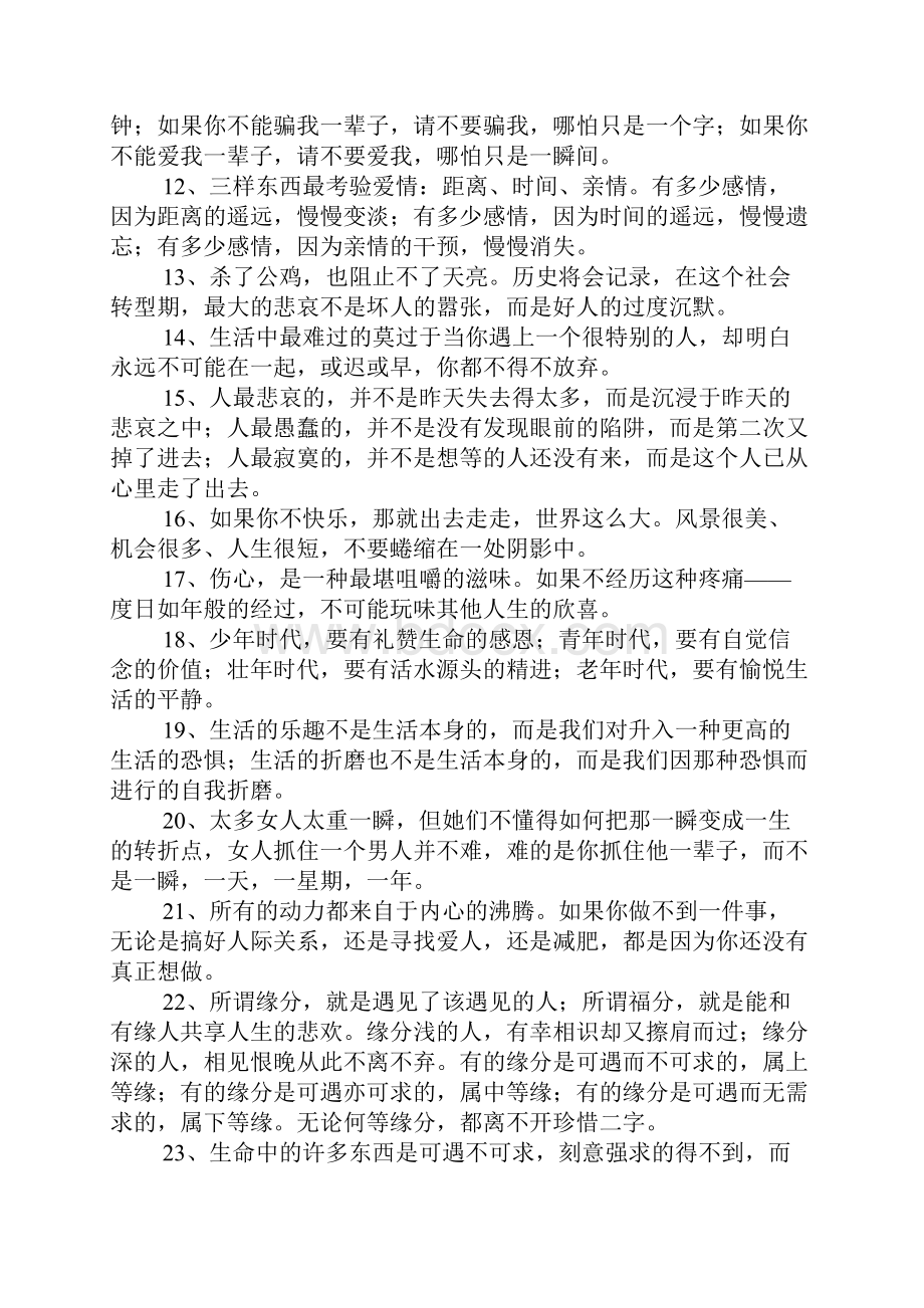 特别经典的一句话的精彩语录.docx_第2页