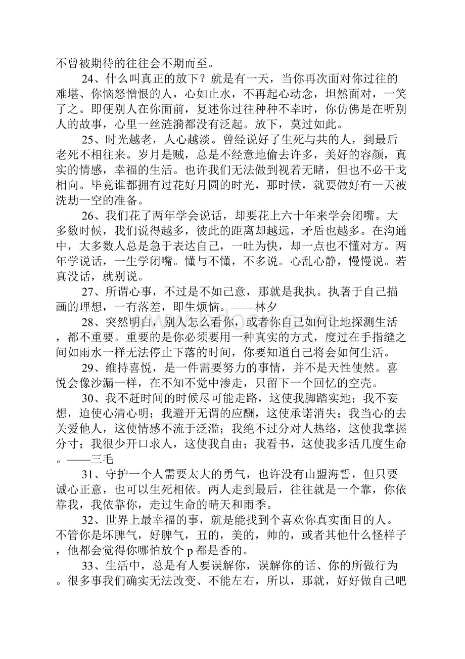 特别经典的一句话的精彩语录.docx_第3页