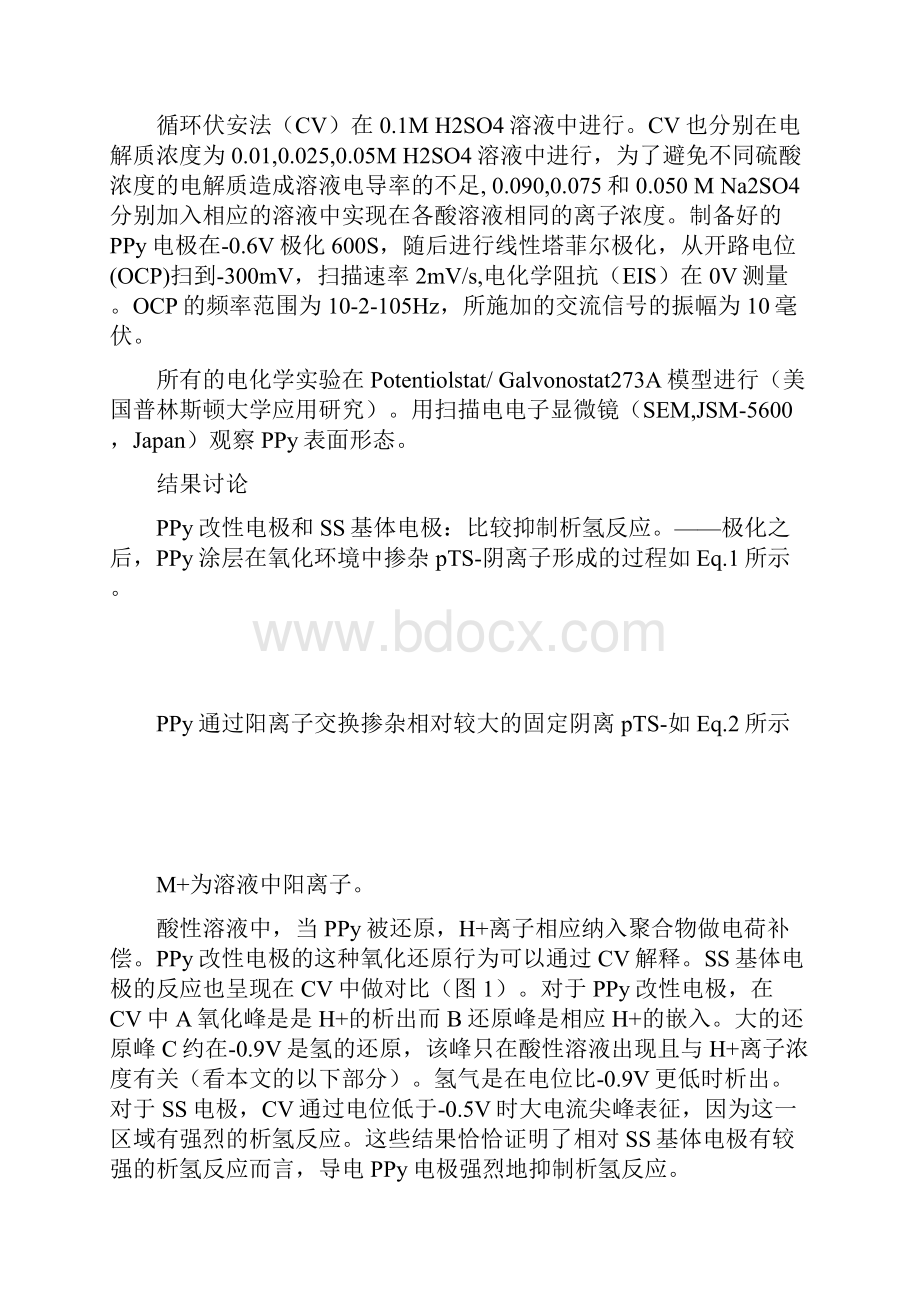 聚吡咯改性电极在酸性介质中的抑制析氢反应.docx_第3页