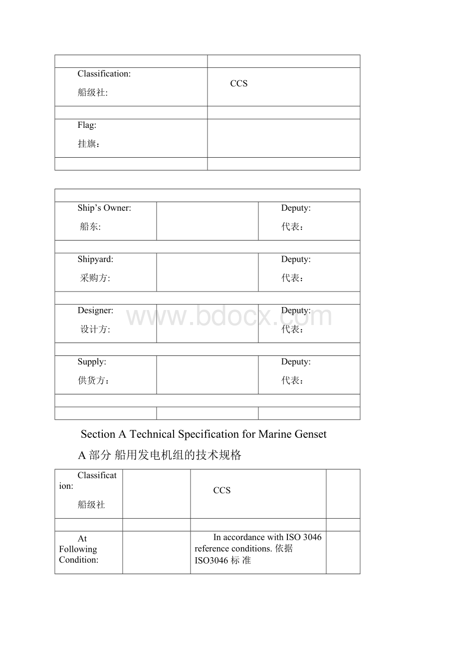 400KW CUMMINS 主发发电机组技术规格书.docx_第2页