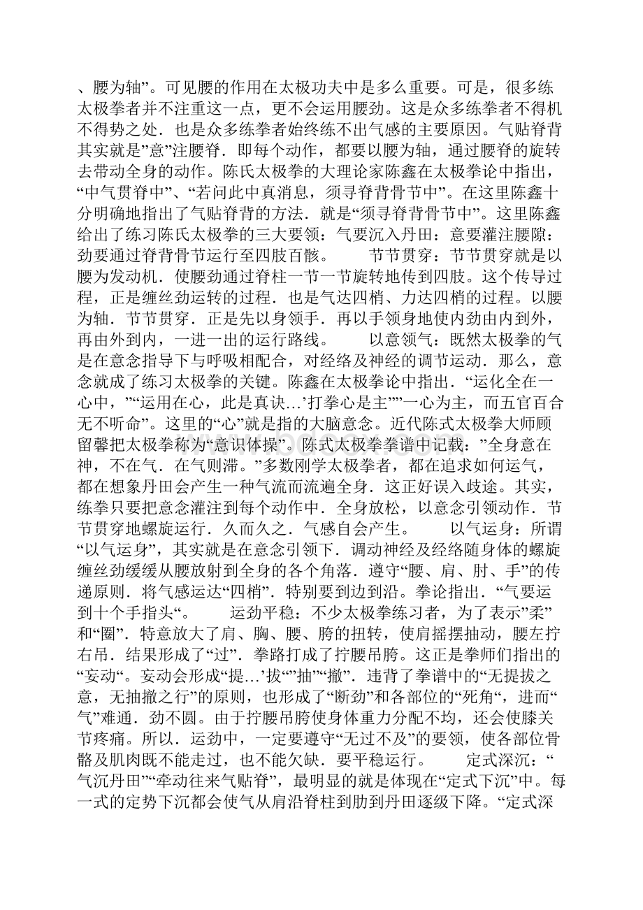 转太极拳的内气表现及练习方法.docx_第3页