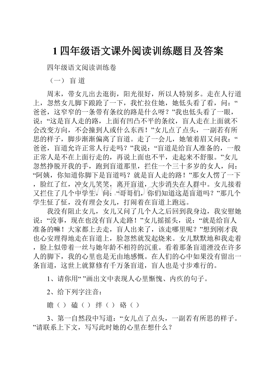 1四年级语文课外阅读训练题目及答案.docx