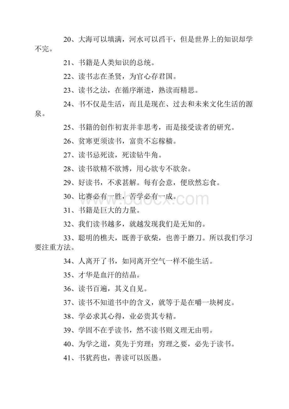 关于读书感悟名言名句摘抄最新.docx_第2页