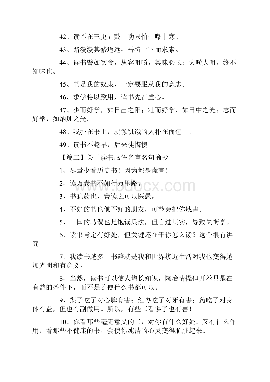 关于读书感悟名言名句摘抄最新.docx_第3页