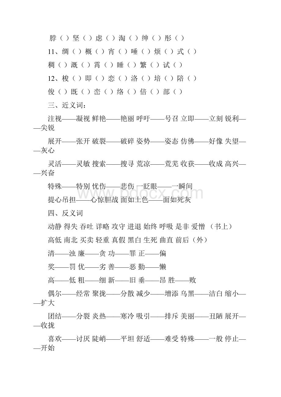 三年级下册语文总复习资料形近字同音词.docx_第2页