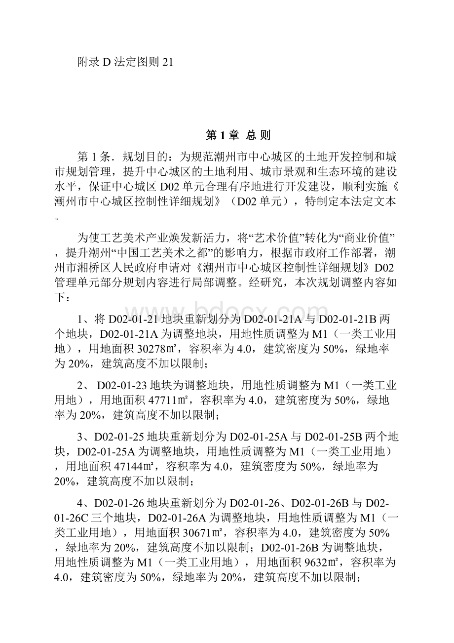 潮州中心城区控制性详细规划.docx_第2页