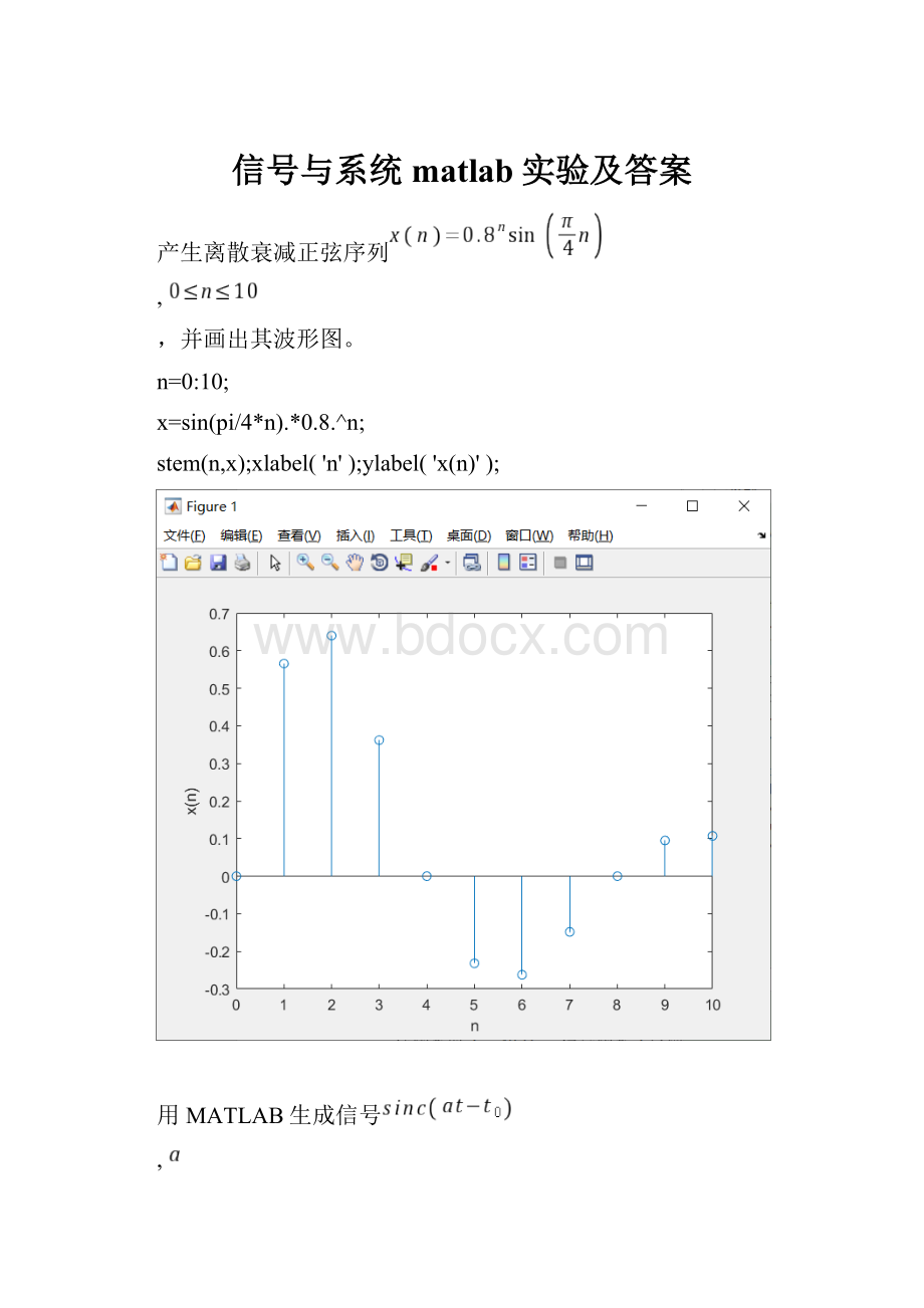 信号与系统matlab实验及答案.docx