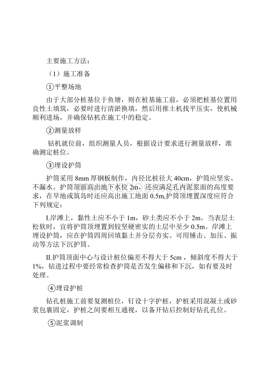 整理1钻孔桩方案.docx_第2页