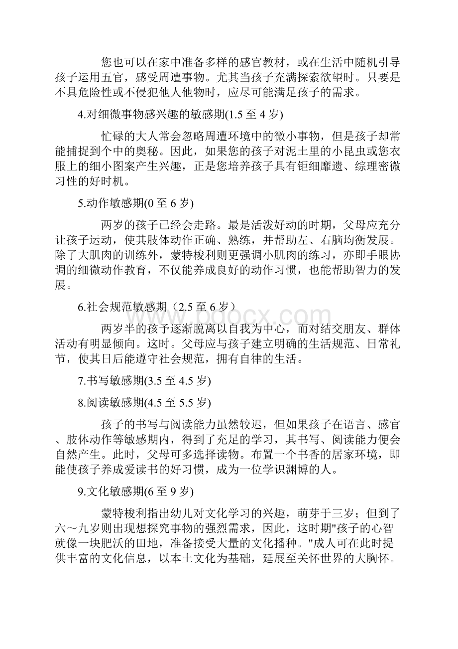 把握幼儿学习敏感期婴幼儿智力开发.docx_第2页