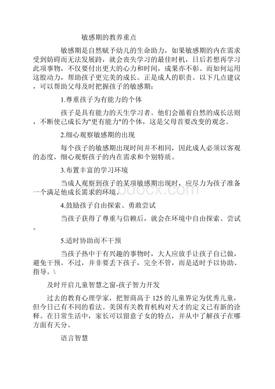 把握幼儿学习敏感期婴幼儿智力开发.docx_第3页